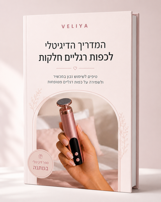 המדריך הדיגיטלי לשימוש במוצר