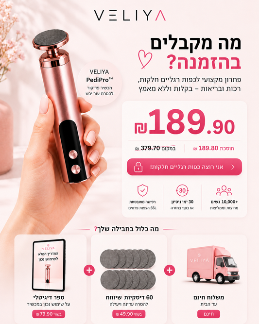מארז הפדיקור של Veliya